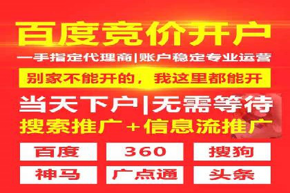 百度竞价广告开户全流程指南及效果显著案例分析